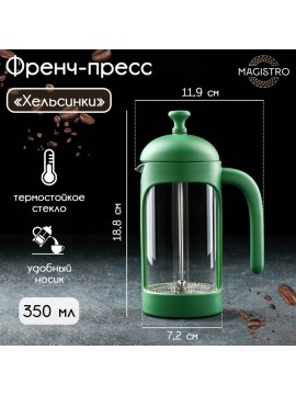 Γυάλινη πρέσα γαλλικού τύπου Magistro «Helsinki», 350 ml