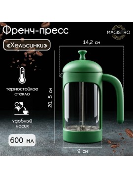 Γυάλινη πρέσα γαλλικού τύπου Magistro «Helsinki», 600 ml